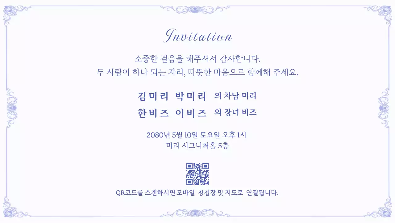 청색 클래식 결혼 초대장