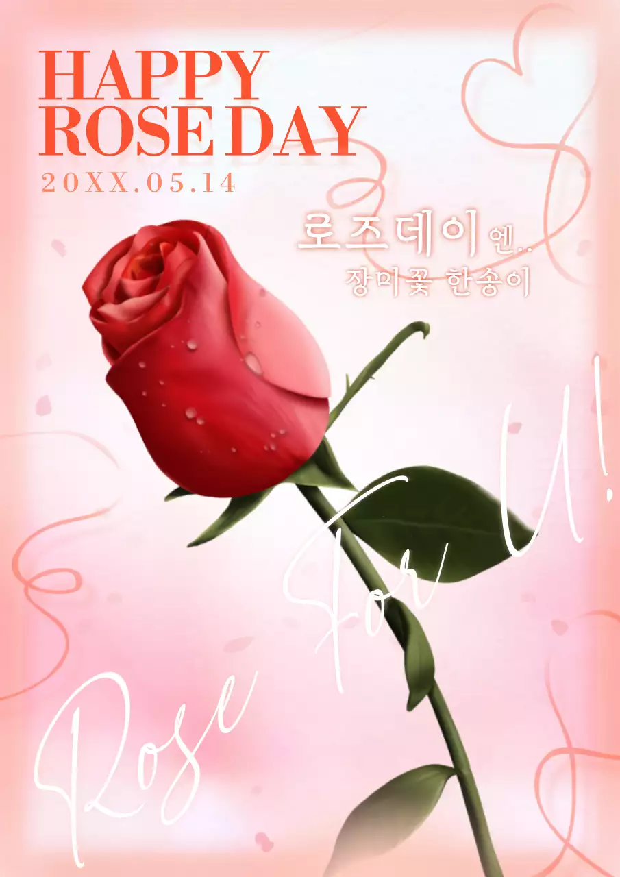 핑크색의 꽃 한송이가 강조된 로즈데이 홍보물