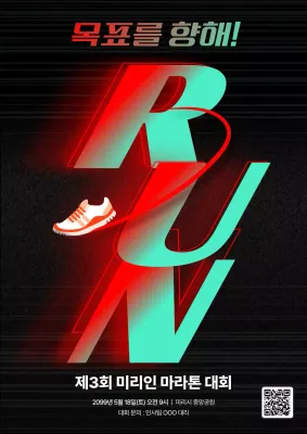 네온 사이버 마라톤 홍보