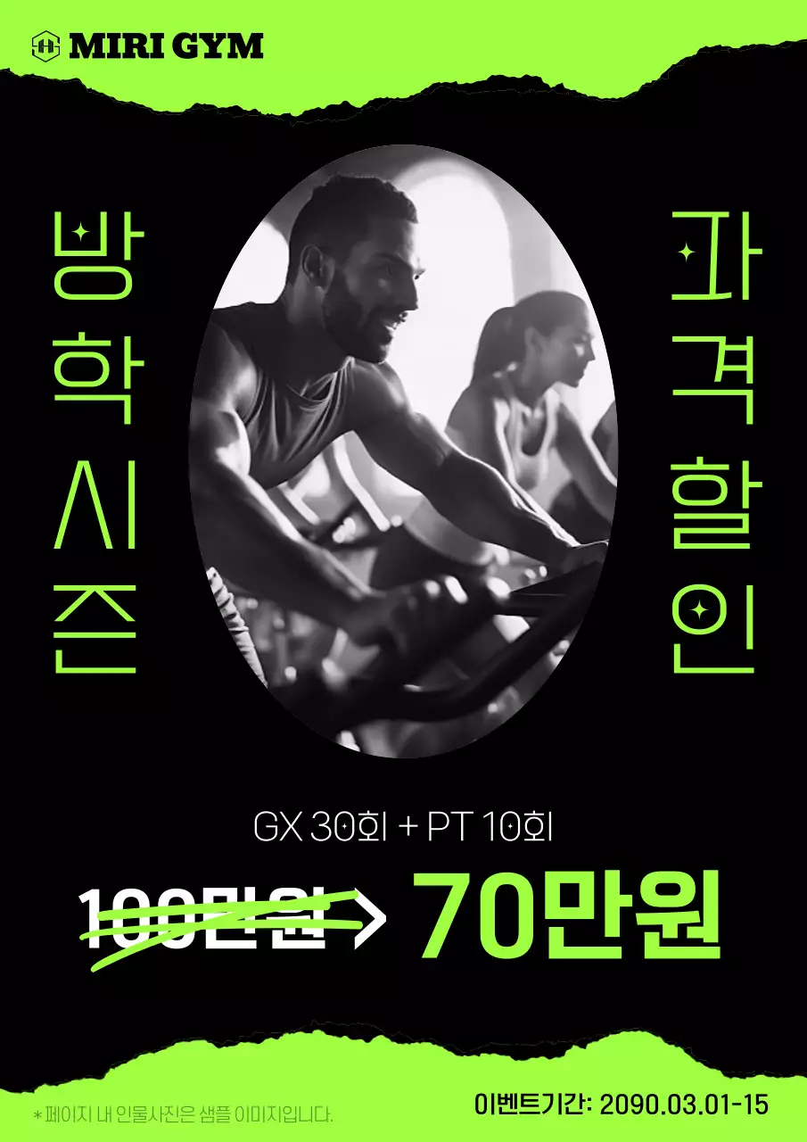 검정과 연두색의 강조된 방학시즌 헬스장 할인 이벤트 광고