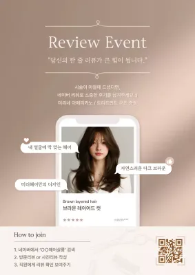 베이지 깔끔 리뷰 이벤트 프로모션