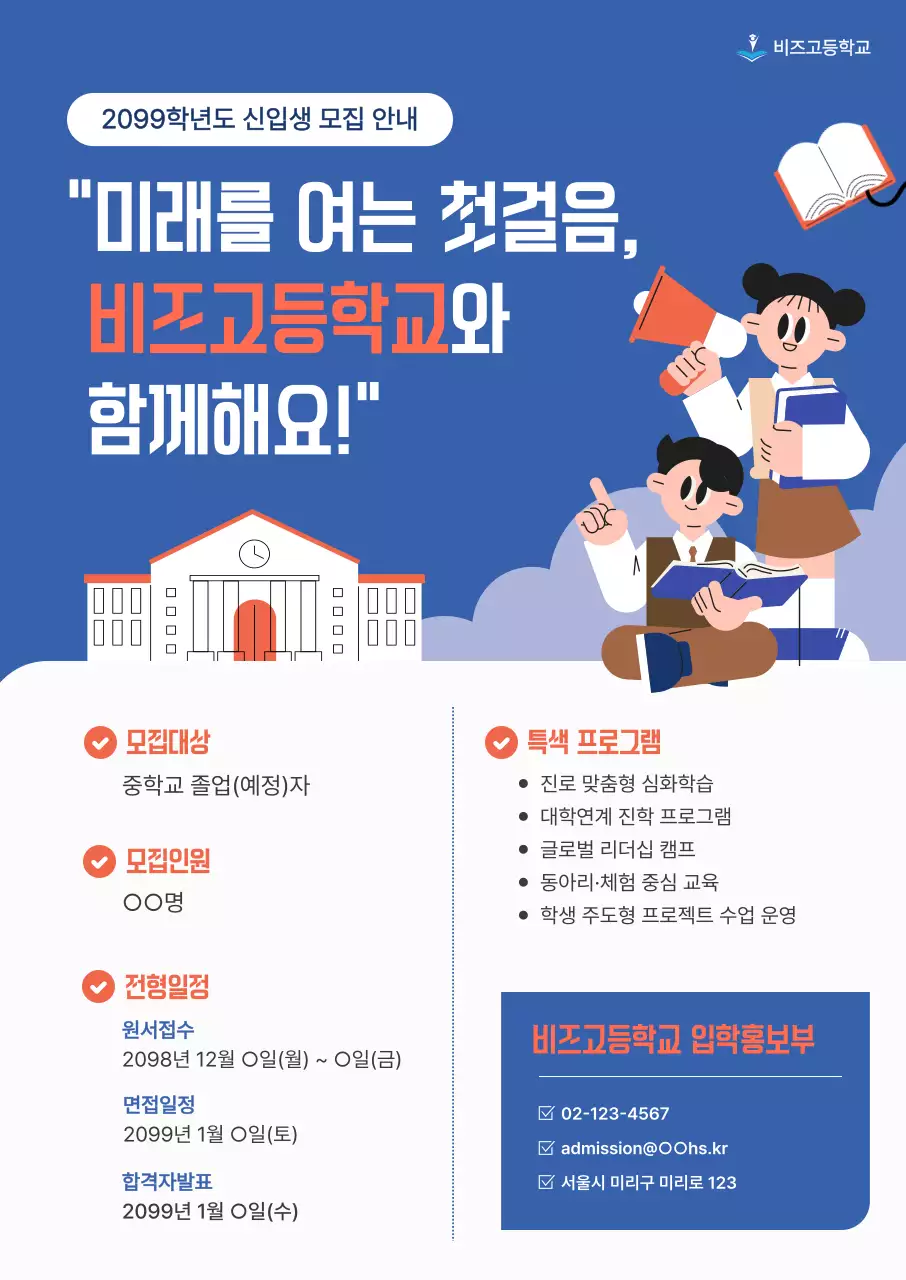 파랑 모던 신입생 모집 모집