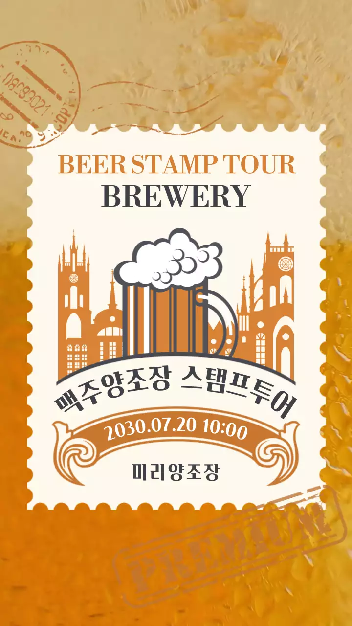 노란색의 엔틱한 느낌의 맥주 홍보 내용