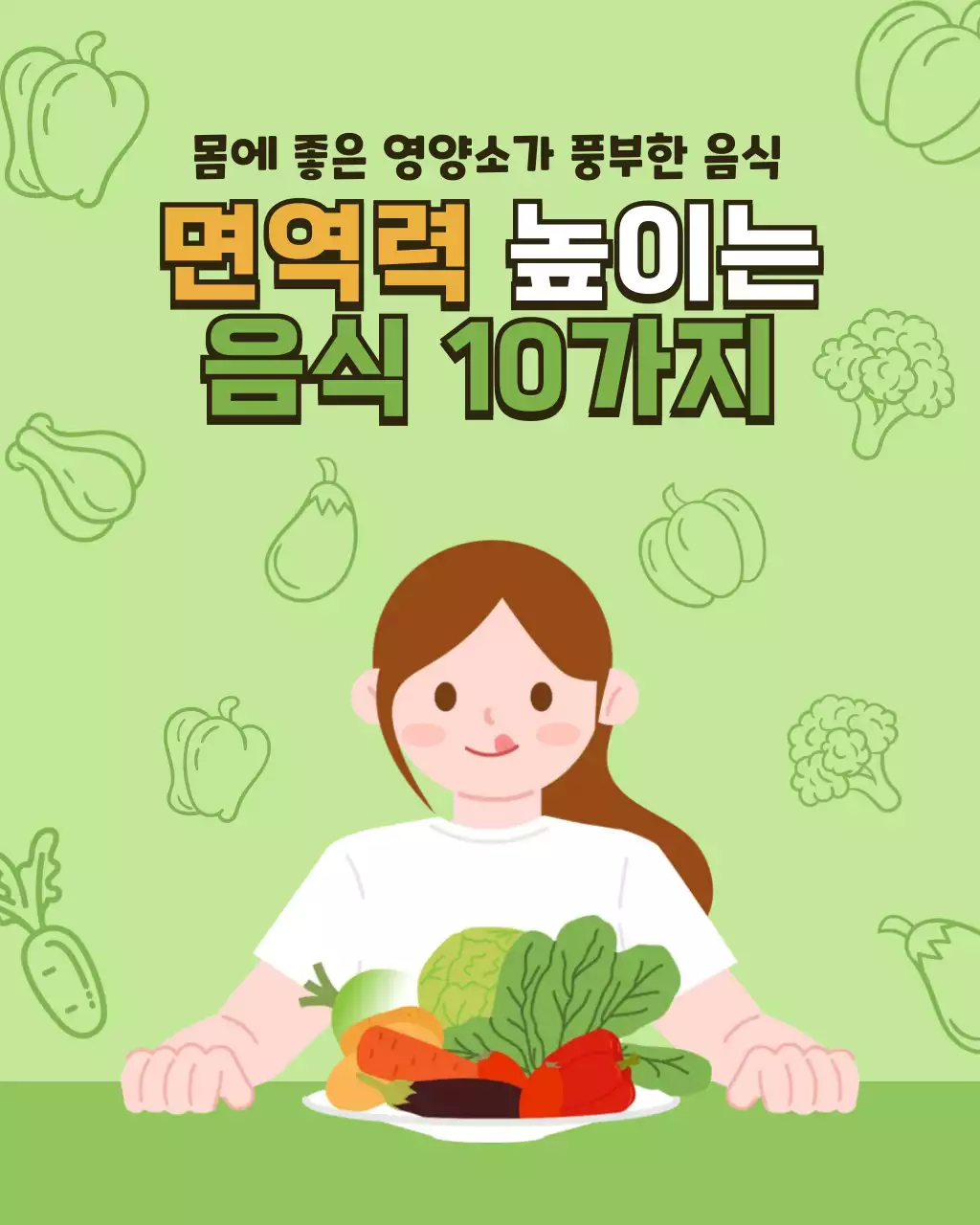 연두 심플 건강 정보 전달