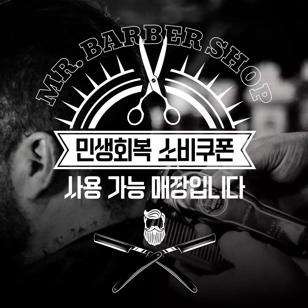 흑백 빈티지 이발소 광고