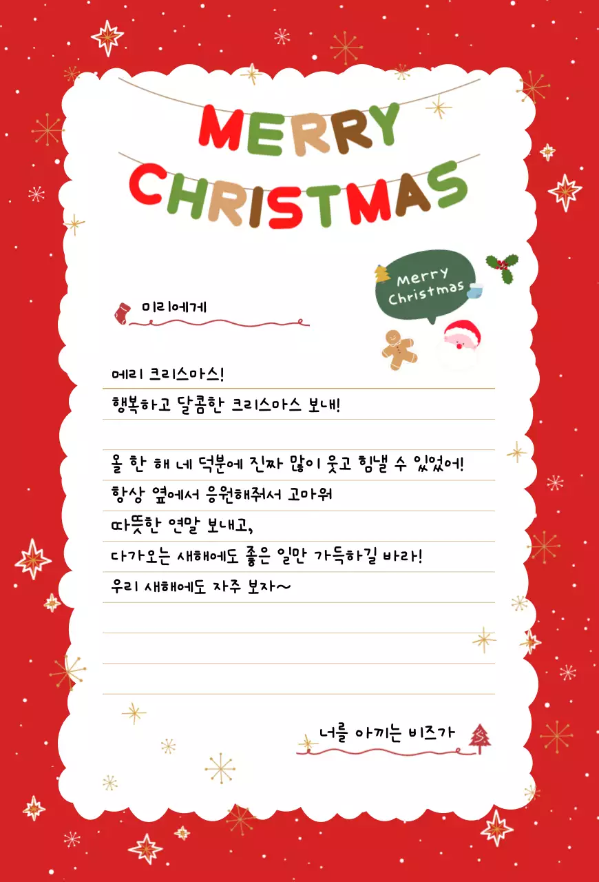 빨강 아기자기한 크리스마스 엽서