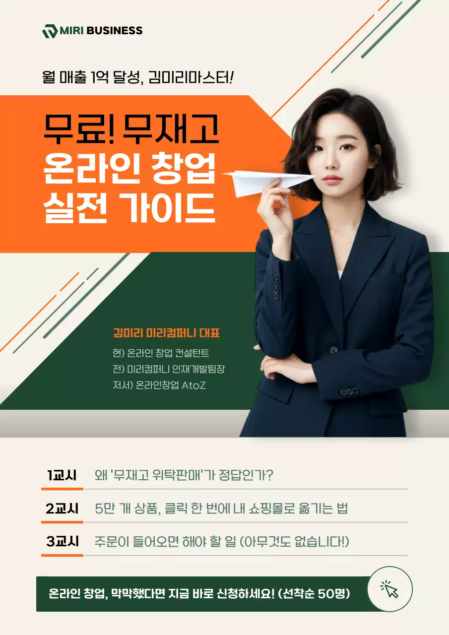 주황 모던 창업 교육