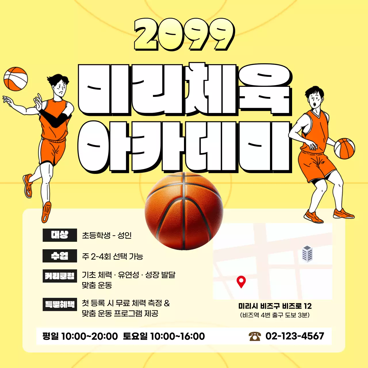 노랑 레트로 체육 아카데미 광고