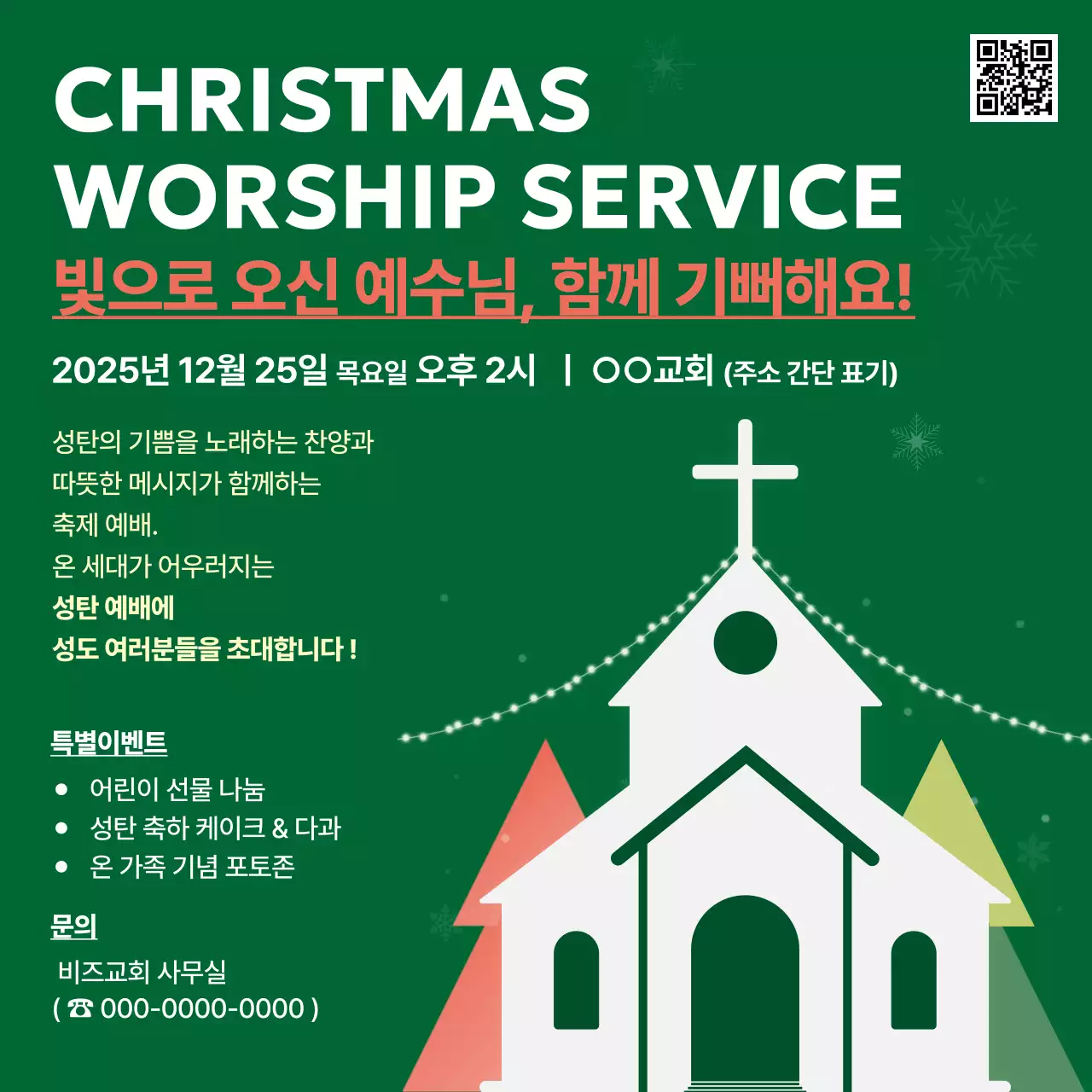 초록 전통 예배 안내