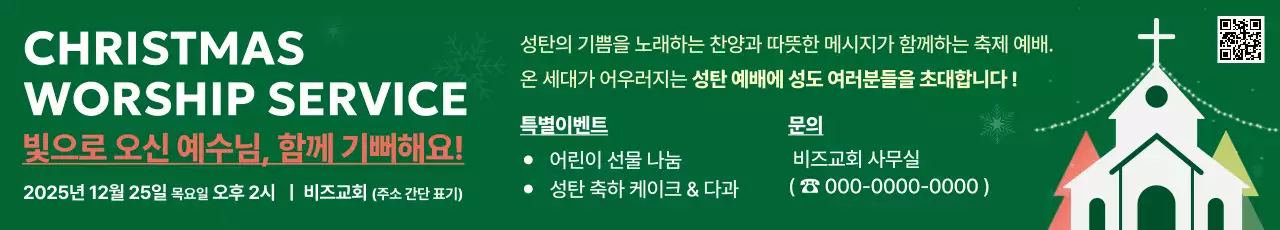 초록 전통 예배 안내