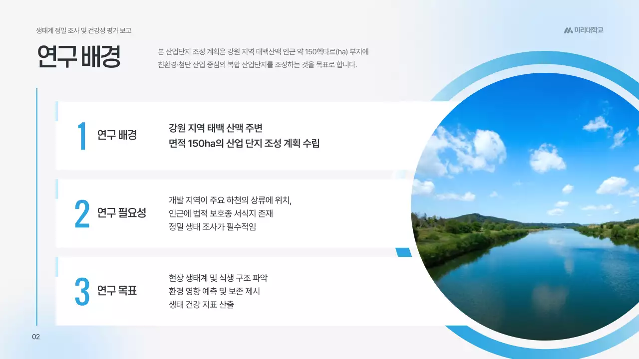 하늘색 모던 환경 보고서