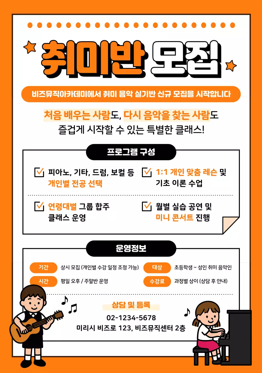 주황 깔끔 음악 모집