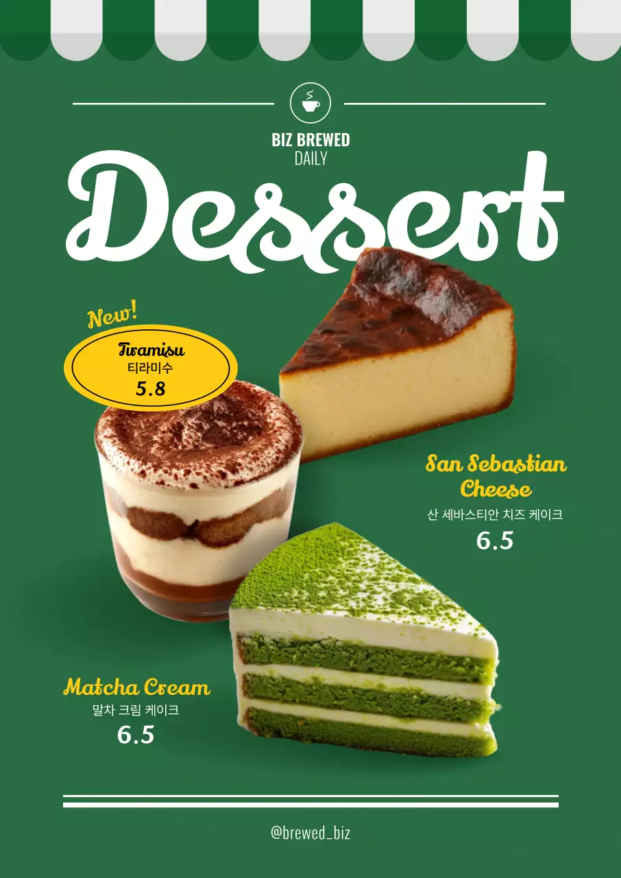 초록 깔끔 디저트 메뉴판