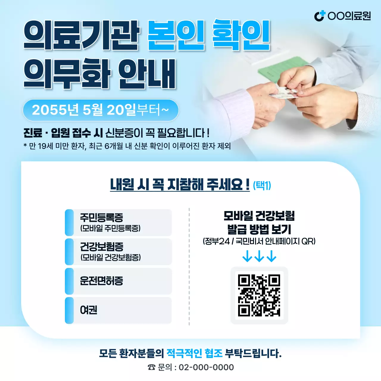 하늘색 깔끔 의료 안내