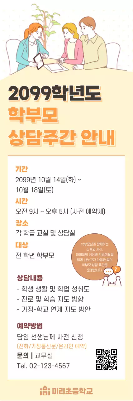 주황 심플 교육 안내