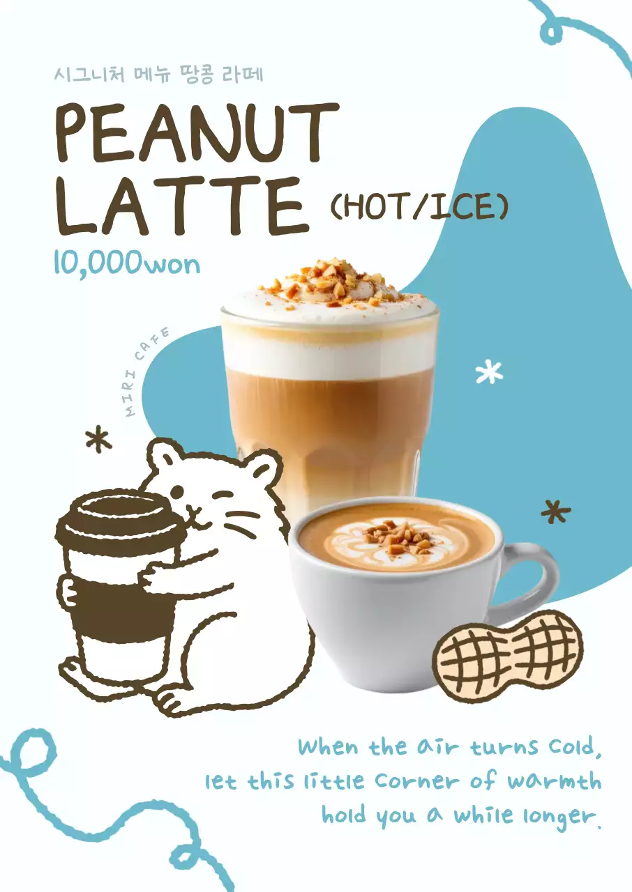 하늘색 아기자기한 음료 메뉴판