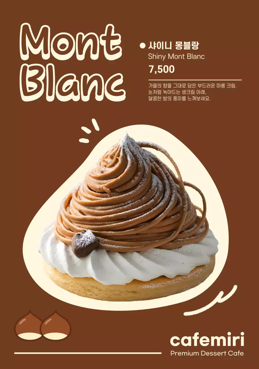 갈색 모던 디저트 광고