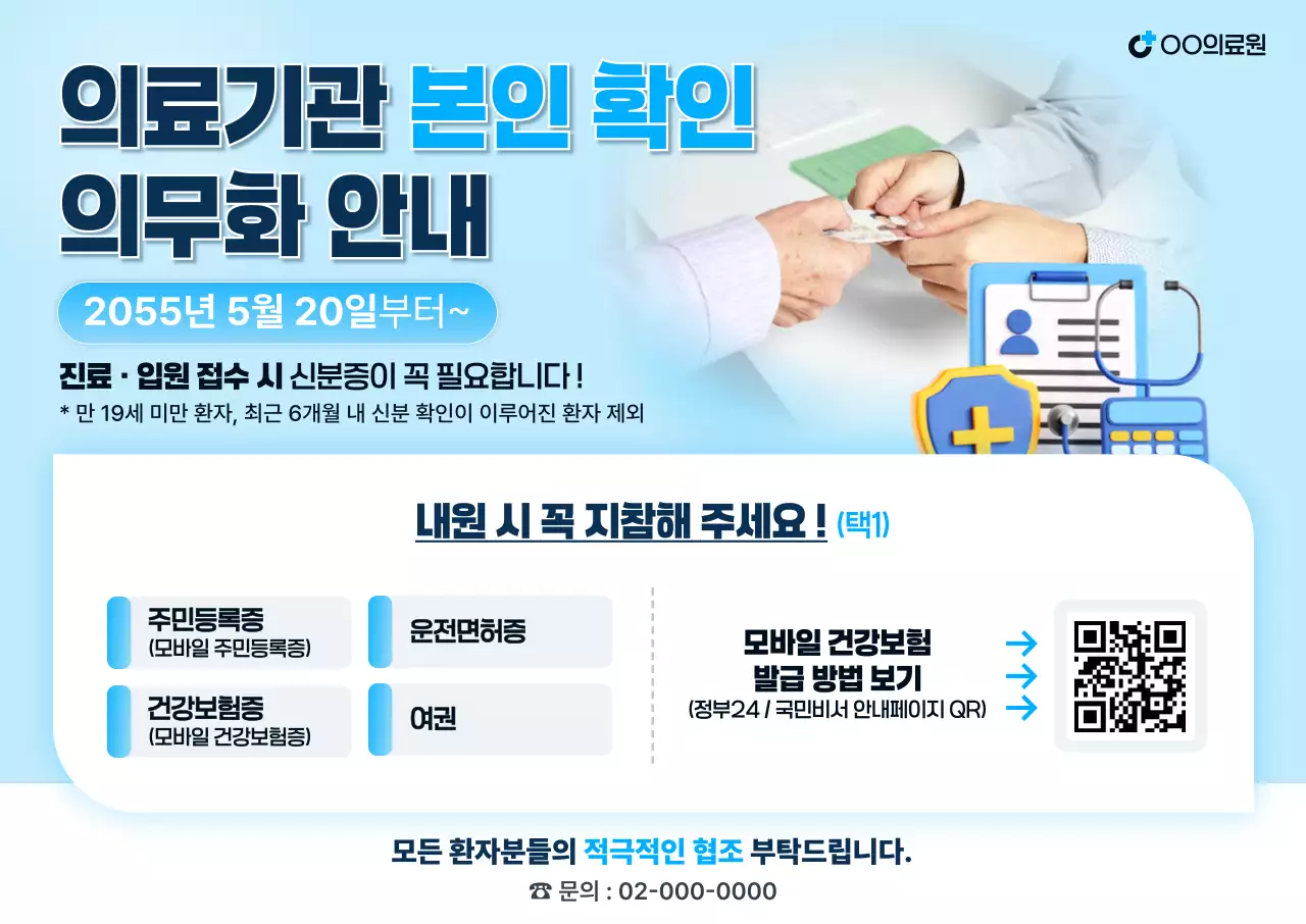 하늘색 깔끔 의료 안내