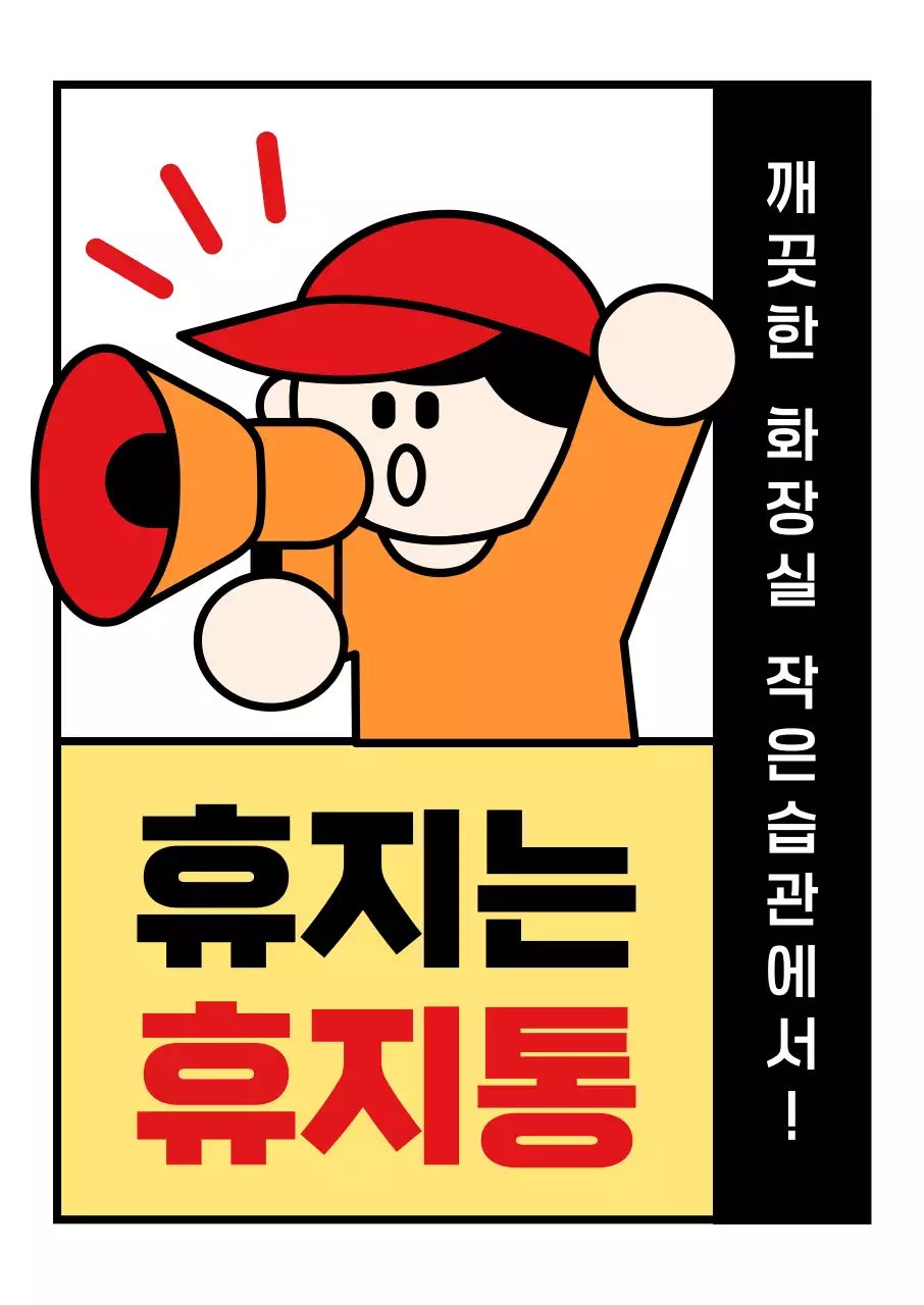 주황 팝 환경 캠페인 안내