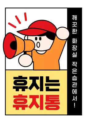 주황 팝 환경 캠페인 안내