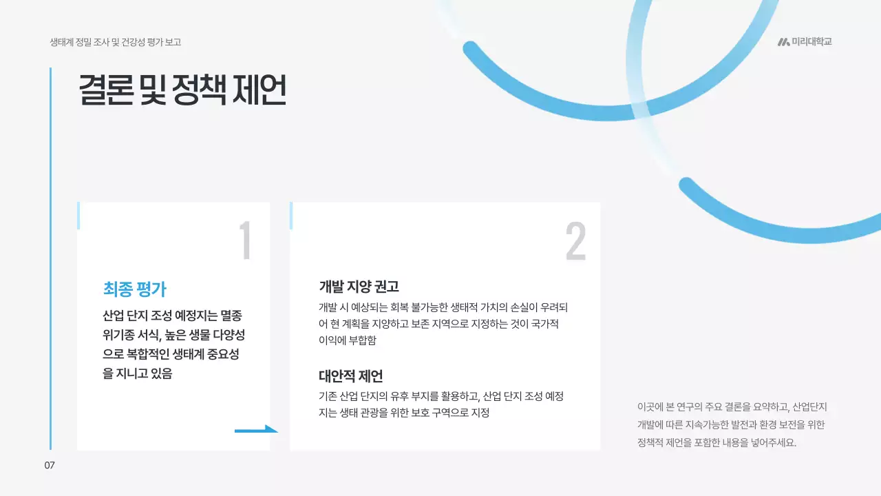 하늘색 모던 환경 보고서