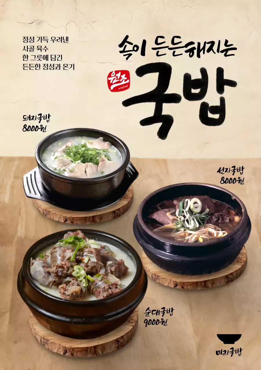 국밥메뉴 포스터