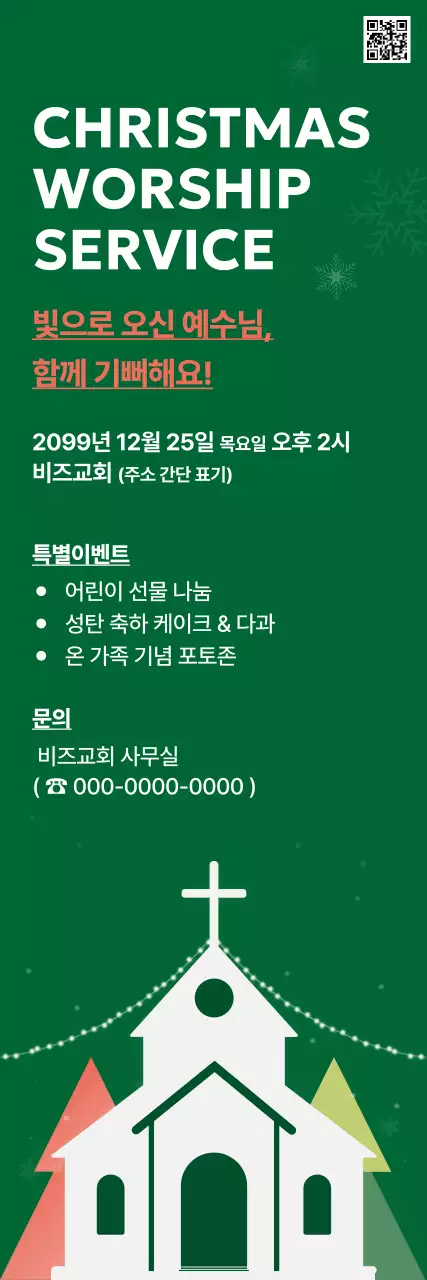 초록 전통 예배 안내