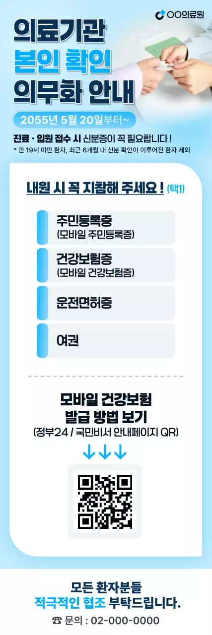 하늘색 깔끔 의료 안내