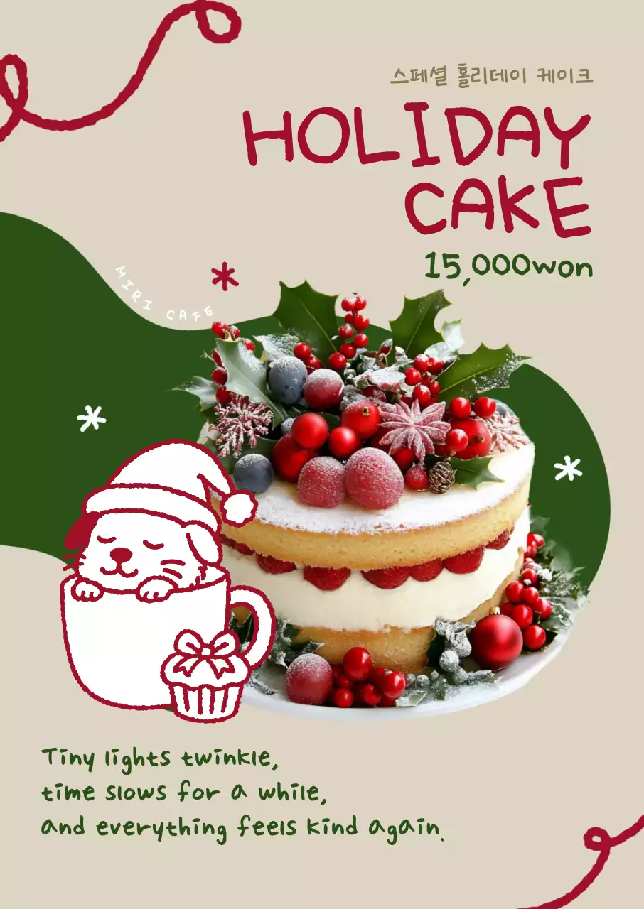 베이지 빈티지 케이크 광고