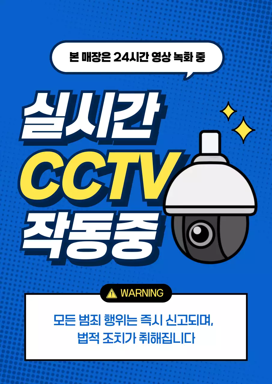 파랑 팝 안전 지침 안내