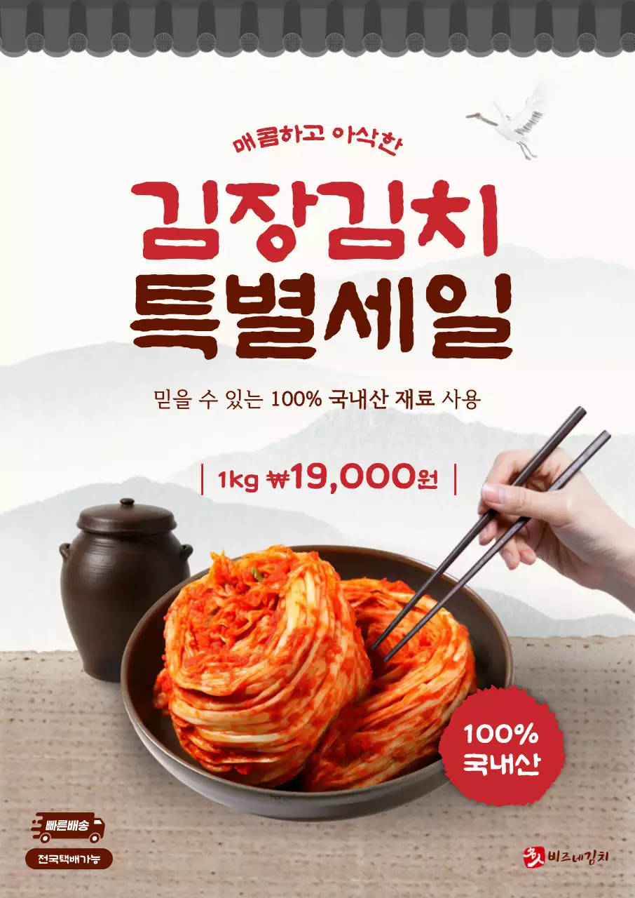 빨강 전통 김치 세일