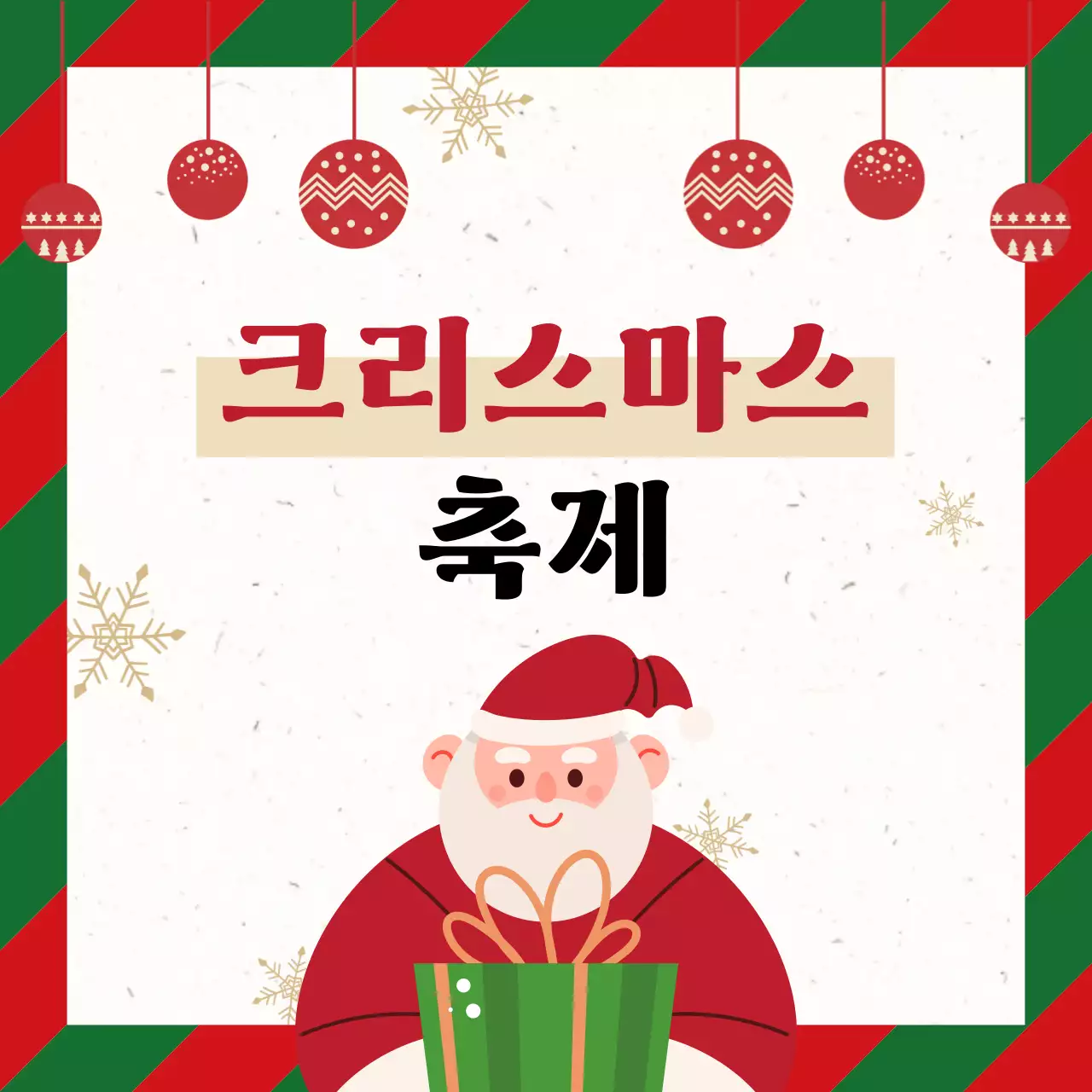 빨강 심플 크리스마스 축제