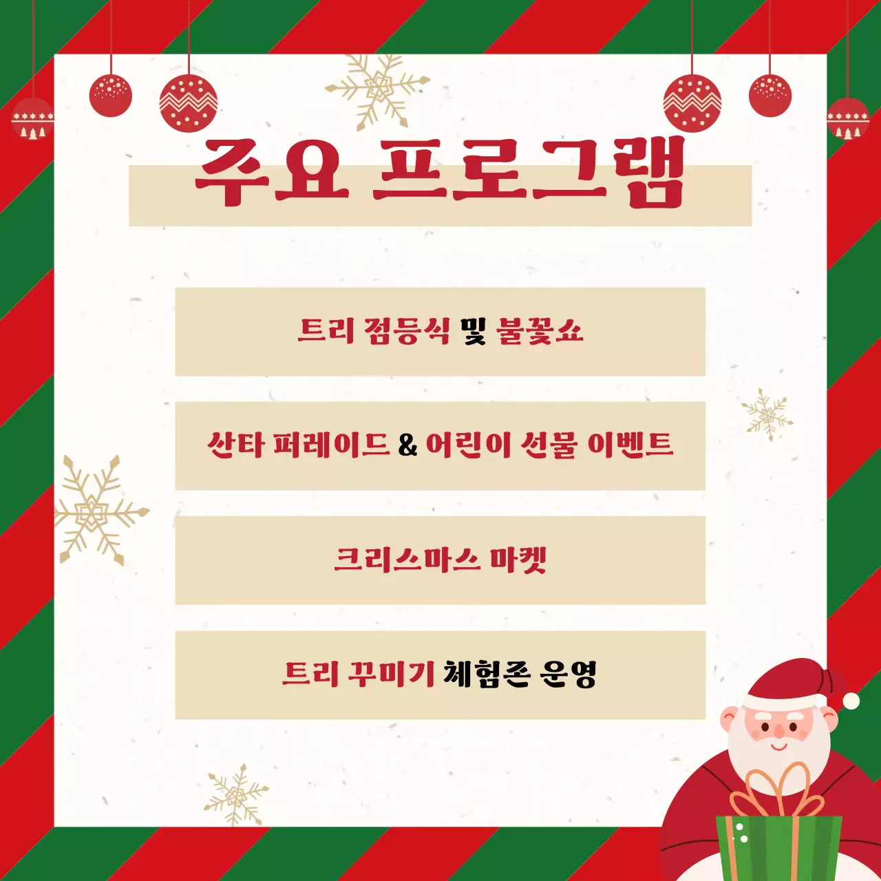 빨강 심플 크리스마스 축제