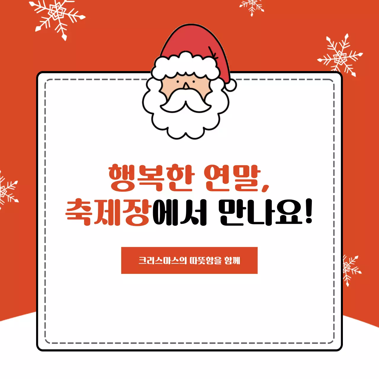 빨강 심플 크리스마스 축제