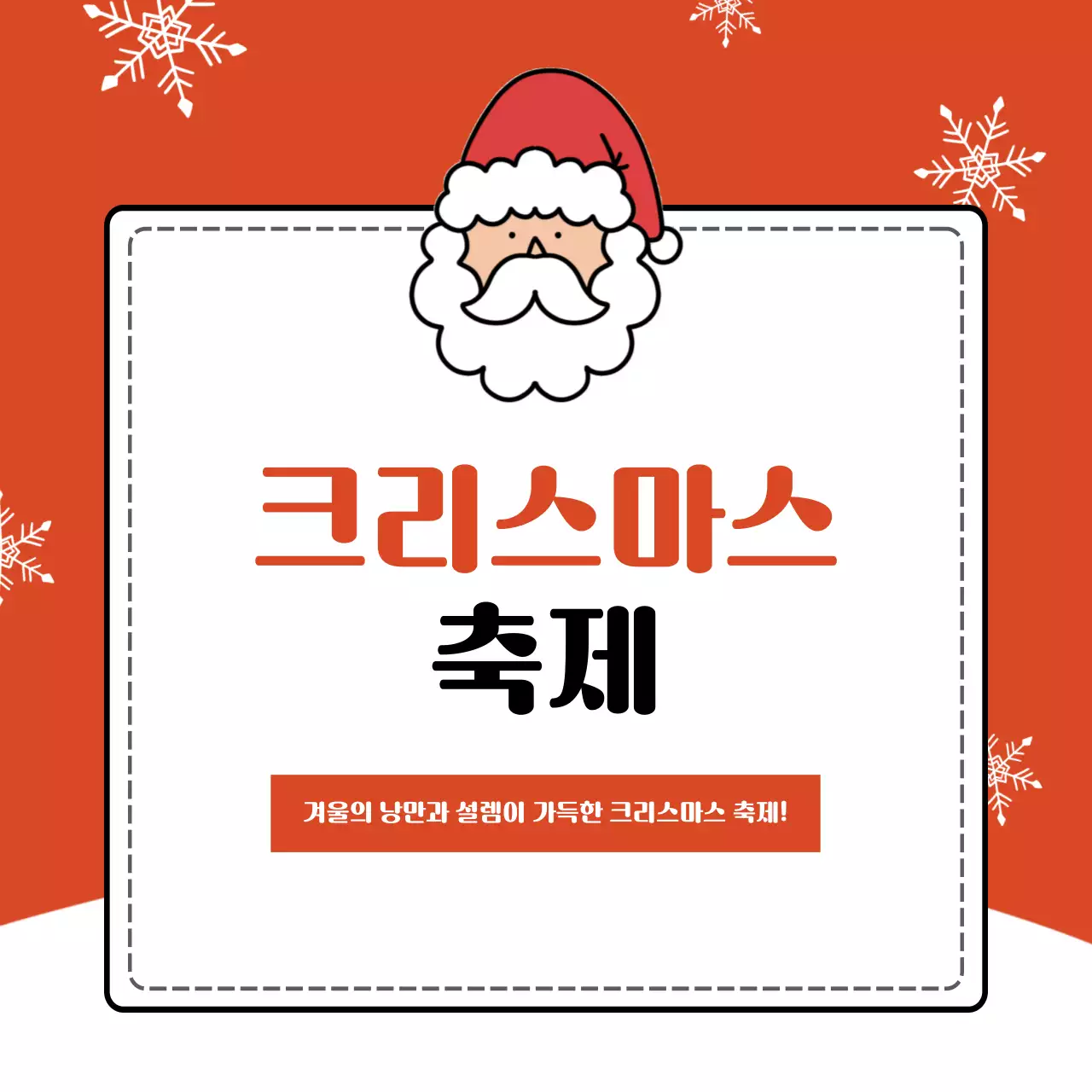 빨강 심플 크리스마스 축제