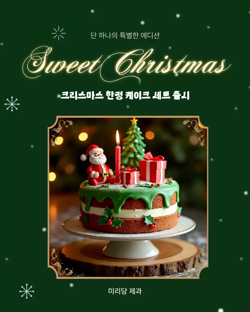 초록 클래식 크리스마스 케이크 프로모션