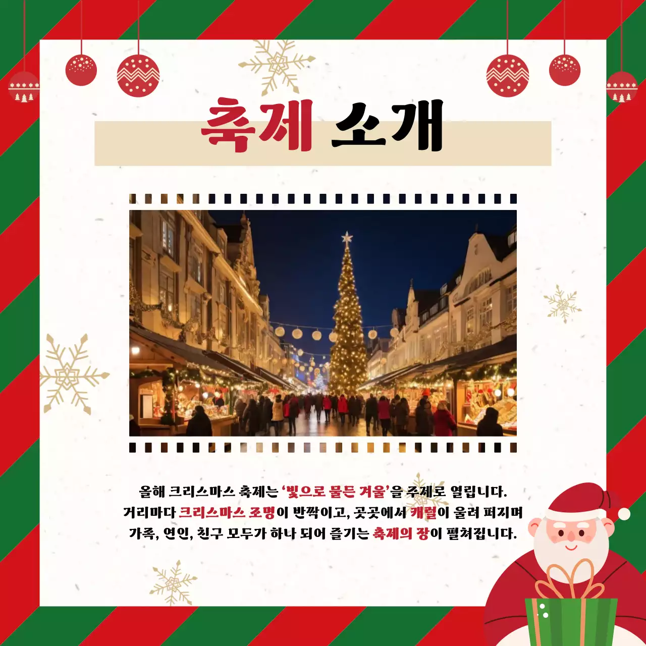 빨강 심플 크리스마스 축제