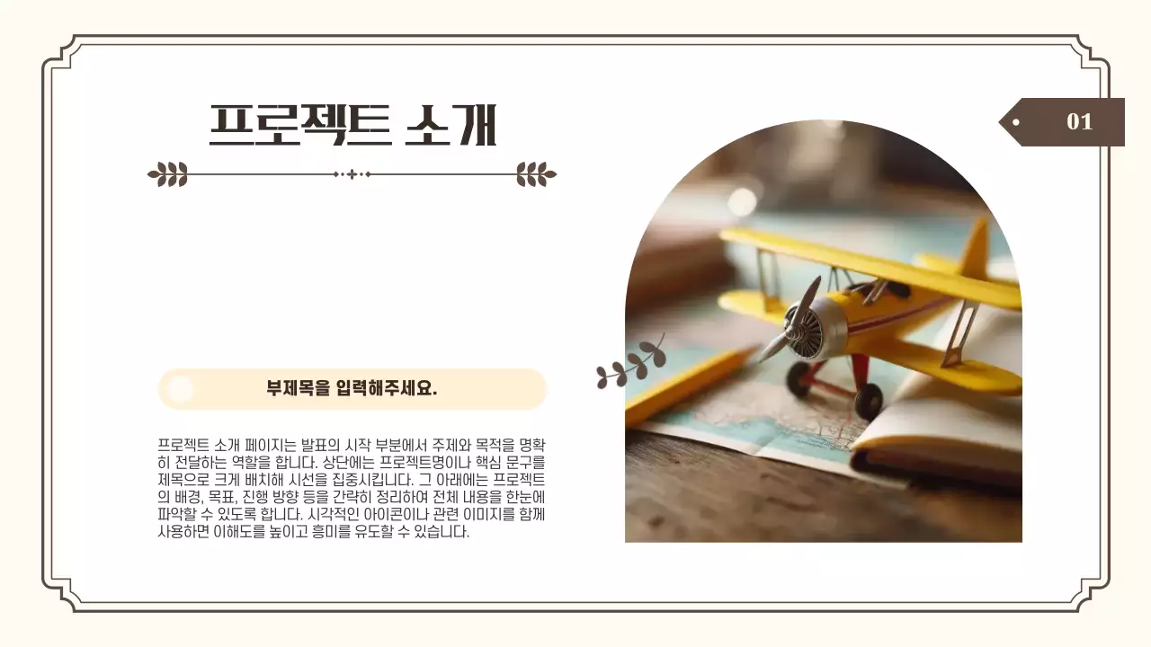 베이지 클래식 프로젝트 기획서