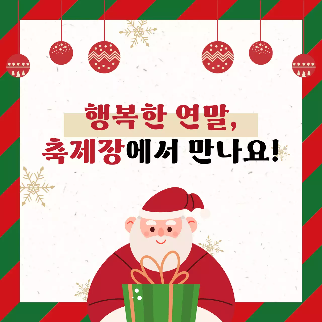 빨강 심플 크리스마스 축제