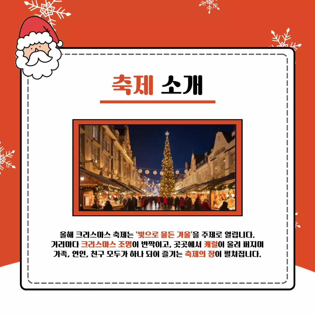 빨강 심플 크리스마스 축제
