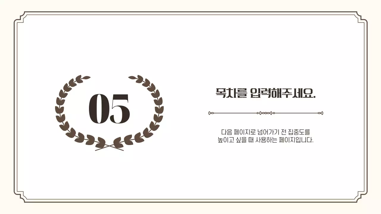 베이지 클래식 프로젝트 기획서