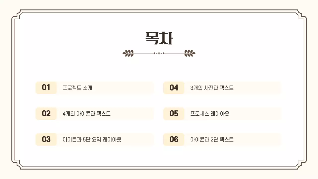 베이지 클래식 프로젝트 기획서