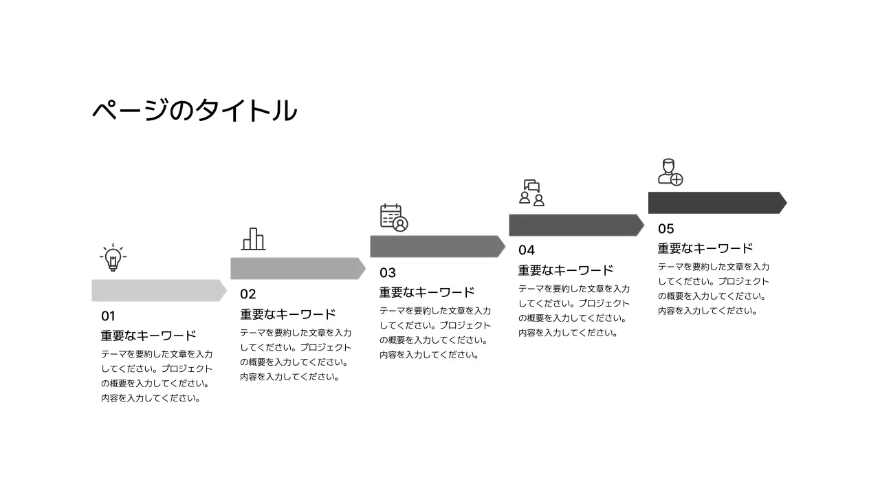 プロセス_左右_縦型_段落_階段