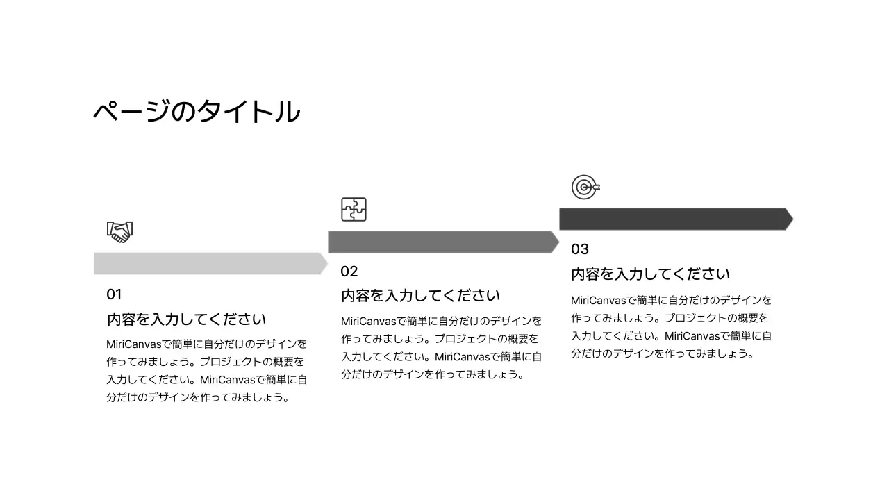 プロセス_左右_縦型_段落_階段