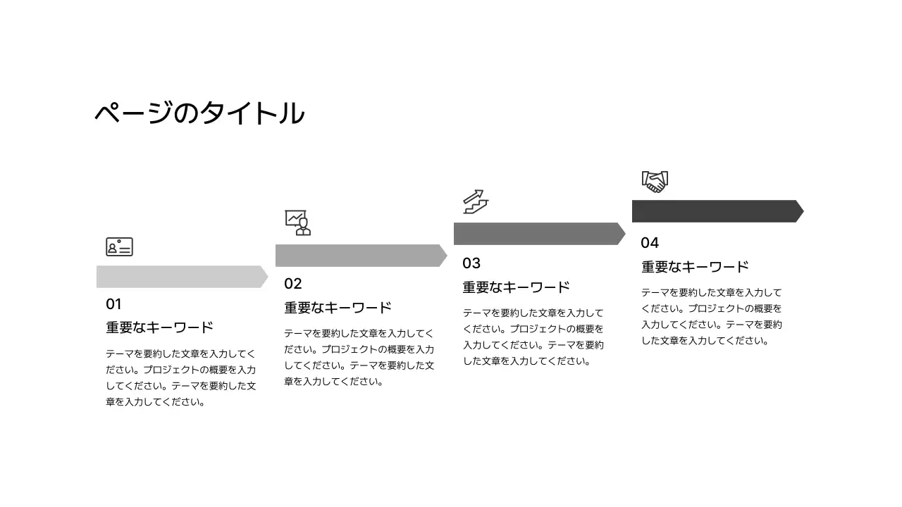 プロセス_左右_縦型_段落_階段