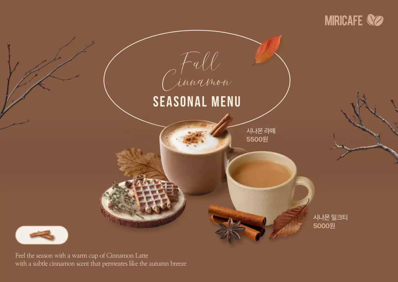 갈색 심플 시즌메뉴 광고