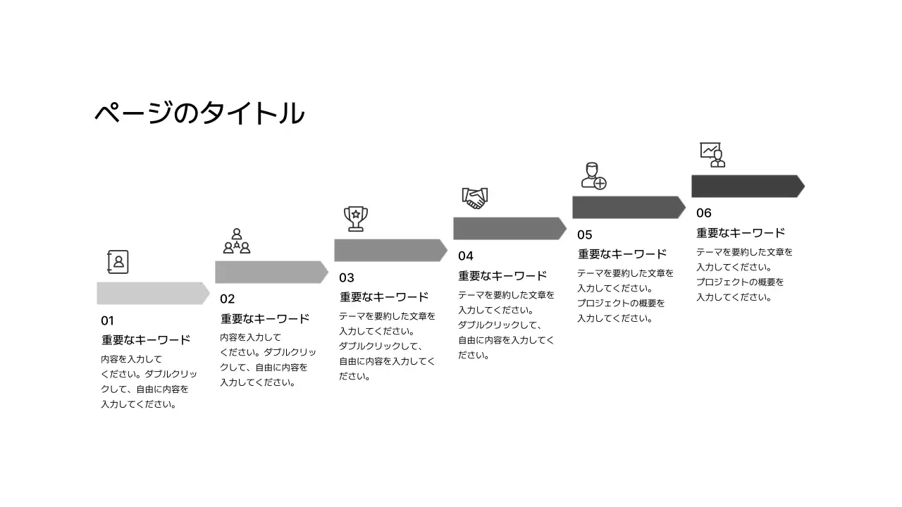 プロセス_左右_縦型_段落_階段