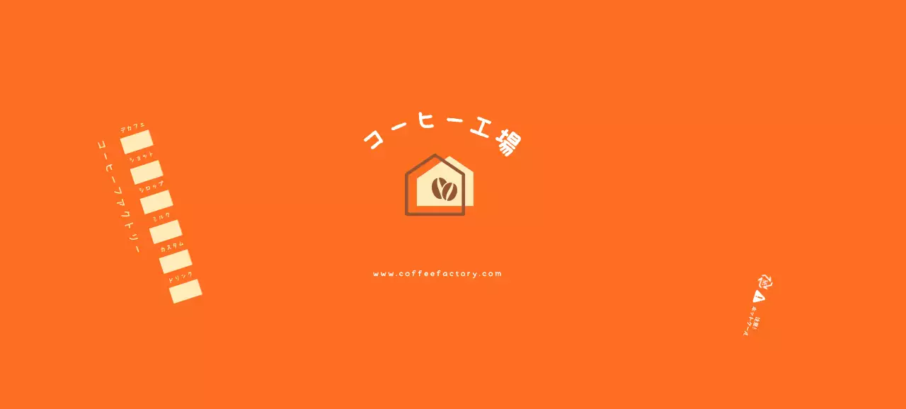 オレンジ シンプル コーヒー ラベル