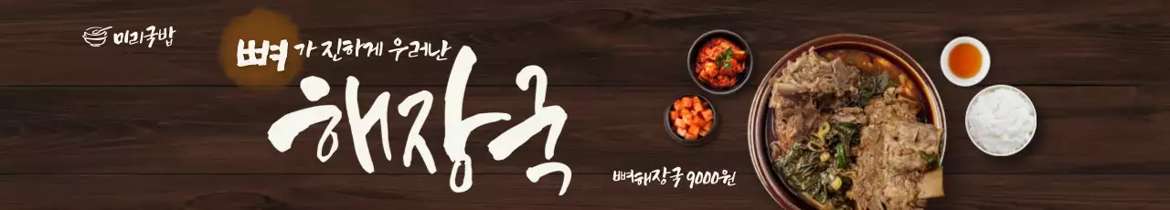 갈색 전통 한식 메뉴 홍보