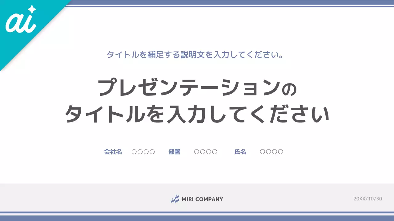青 シンプル ビジネス プレゼンテーション